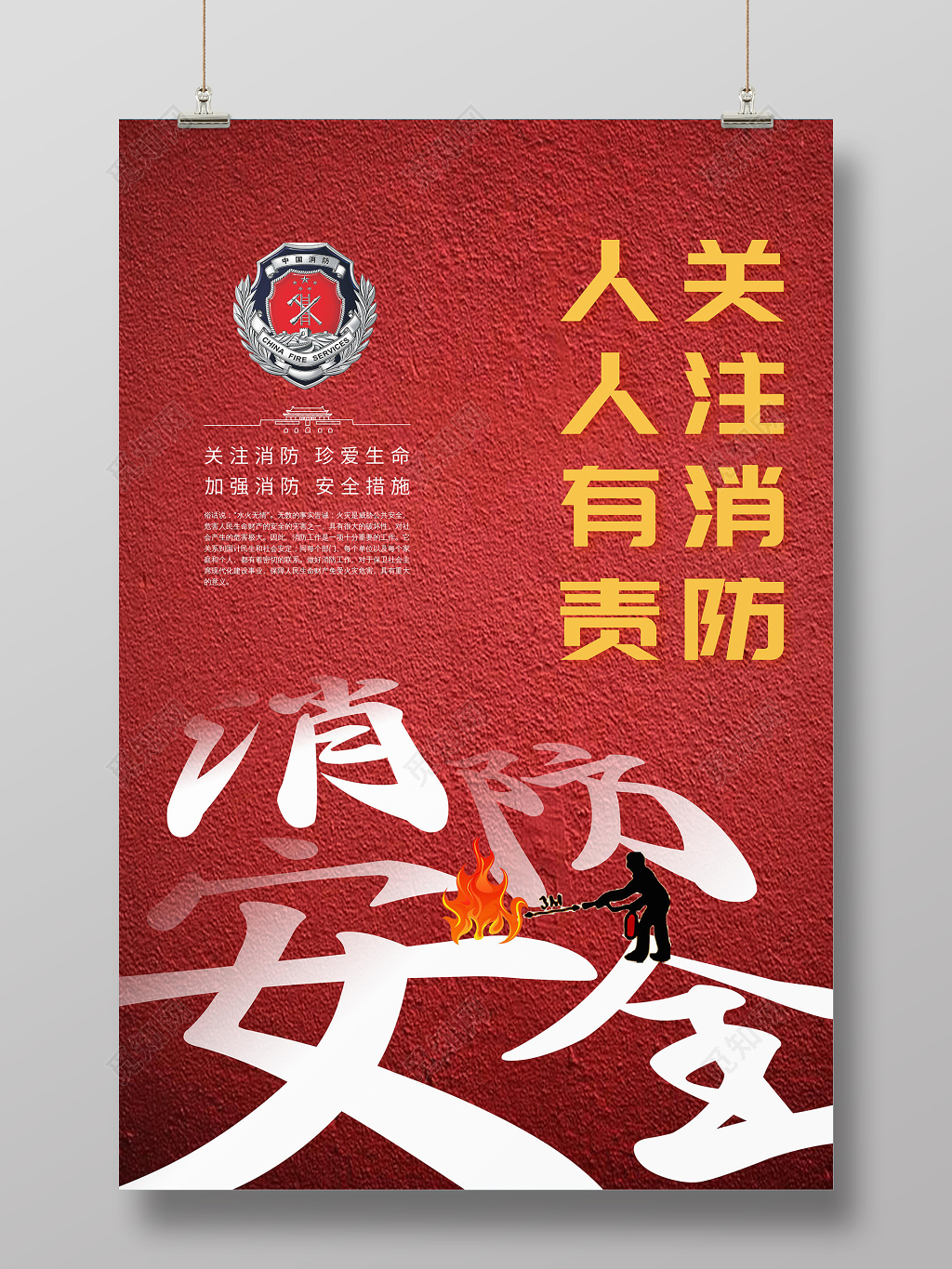 红色创意消防安全标语宣传海报