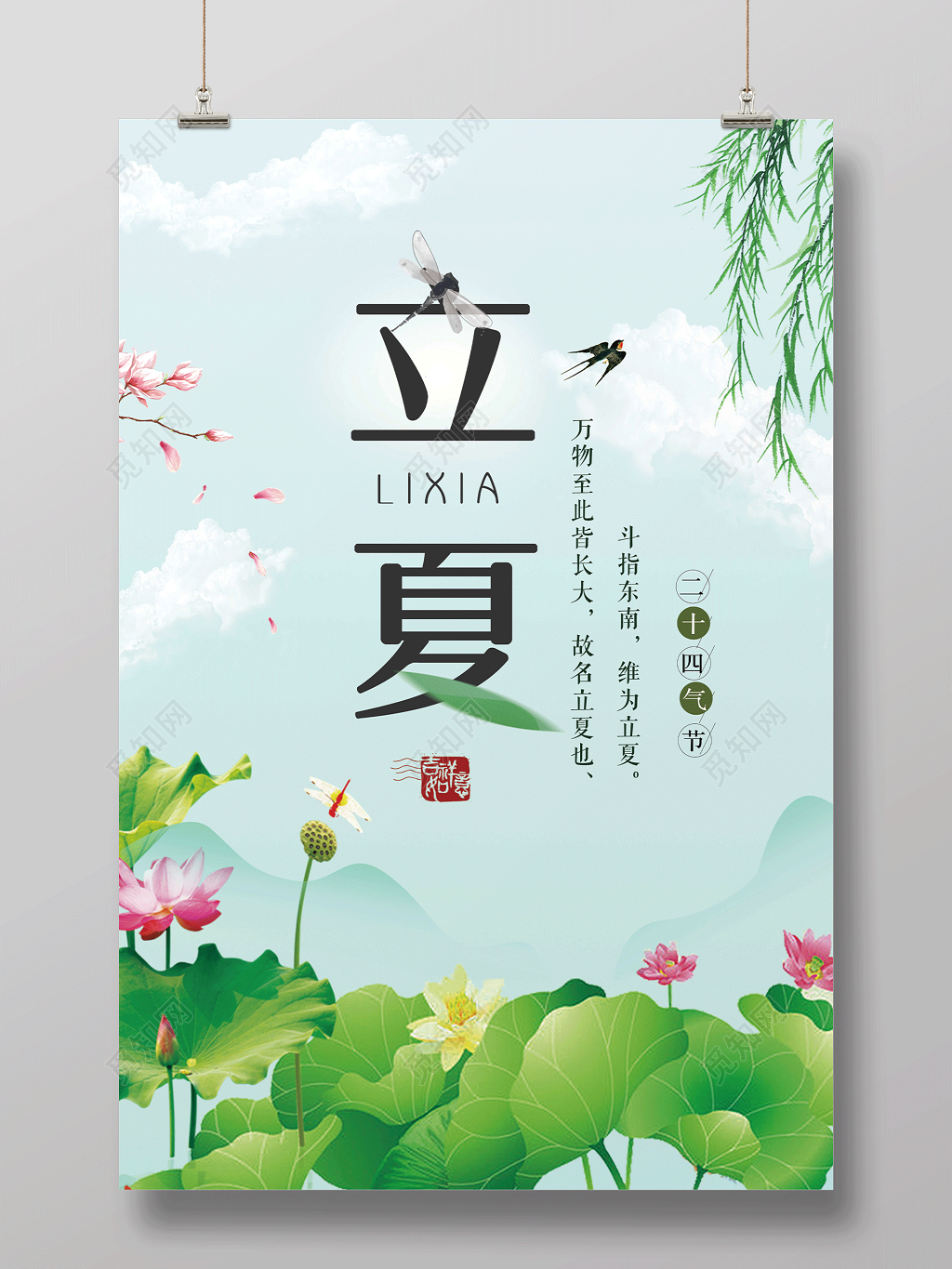 小清新手绘二十四节气之立夏海报