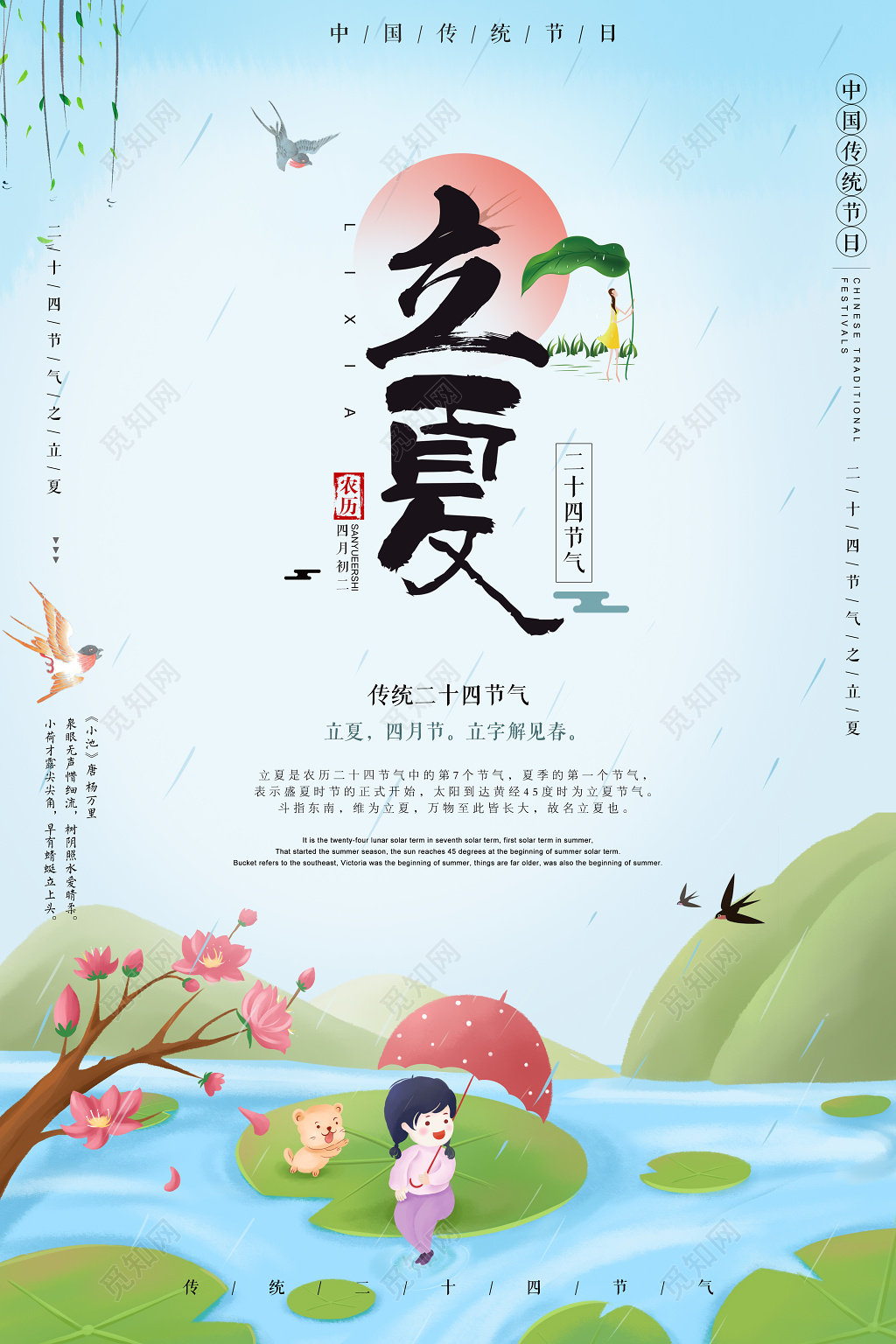 二十四节气立夏传统节日荷叶简约卡通宣传海报