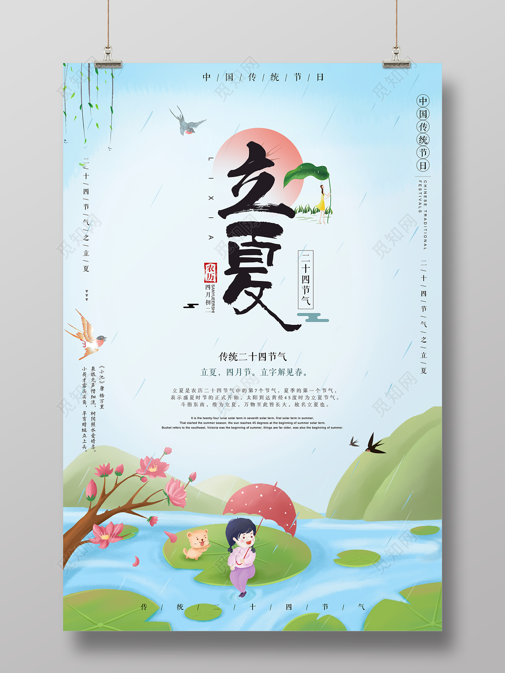 二十四节气立夏传统节日荷叶简约卡通宣传海报