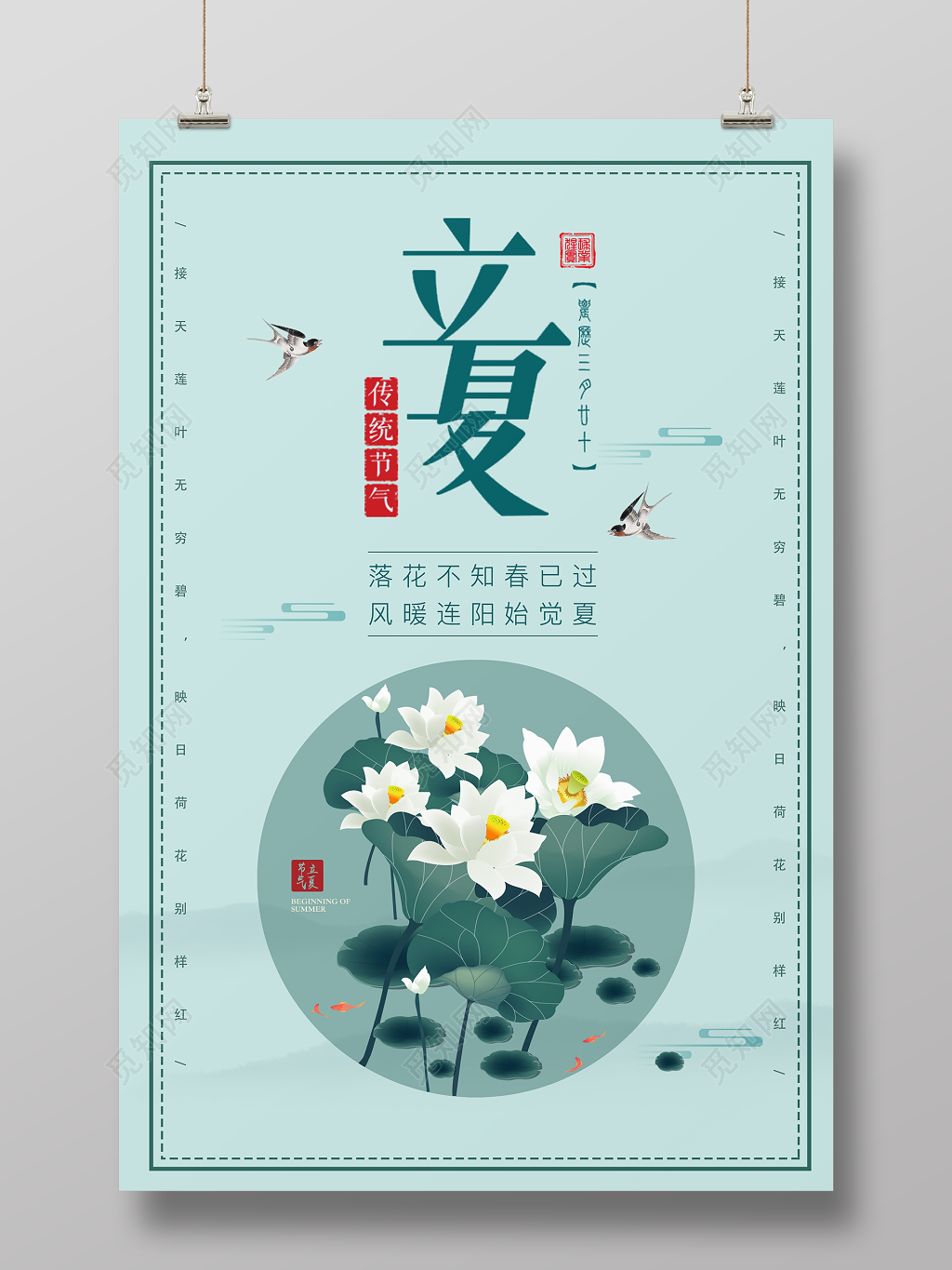 二十四节气立夏中国传统春暖连阳始觉夏荷花简约宣传海报