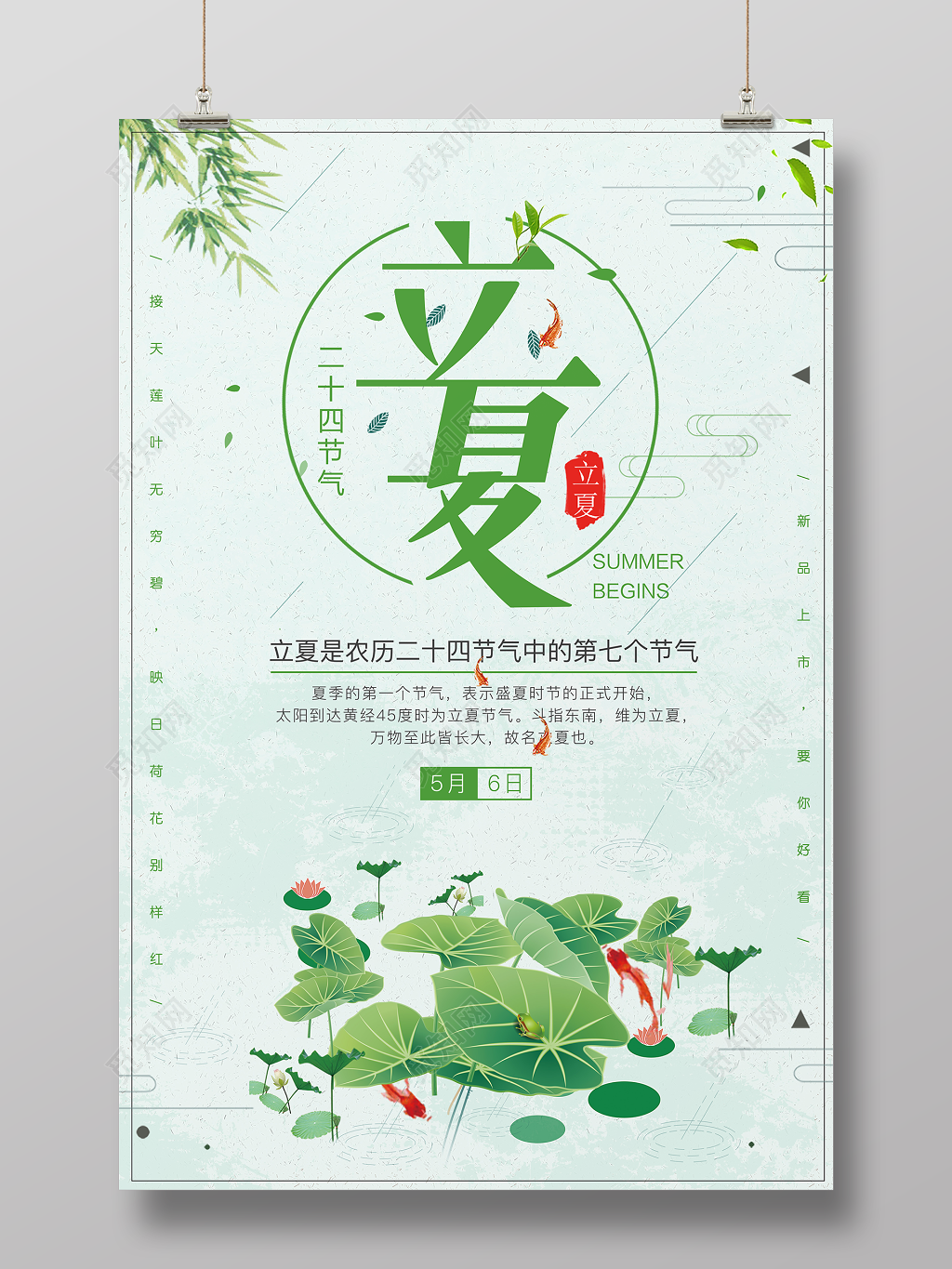 立夏二十四节气5月6日简约荷叶绿色宣传海报
