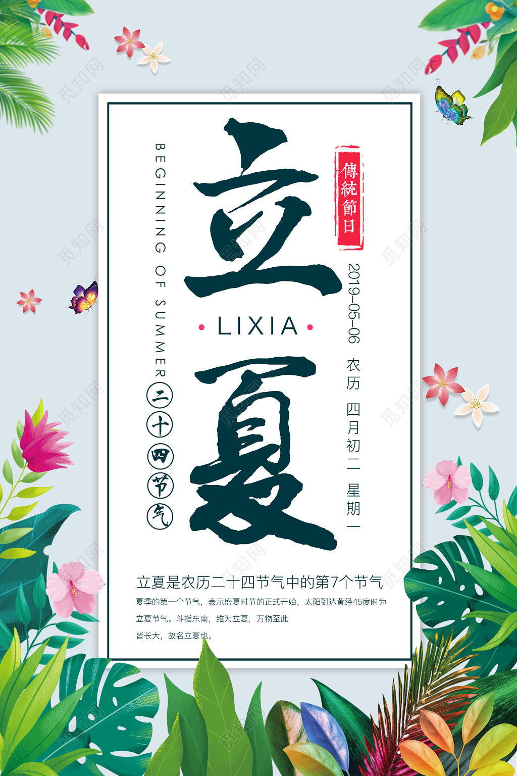 二十四节气立夏传统节日简约花簇清新宣传海报