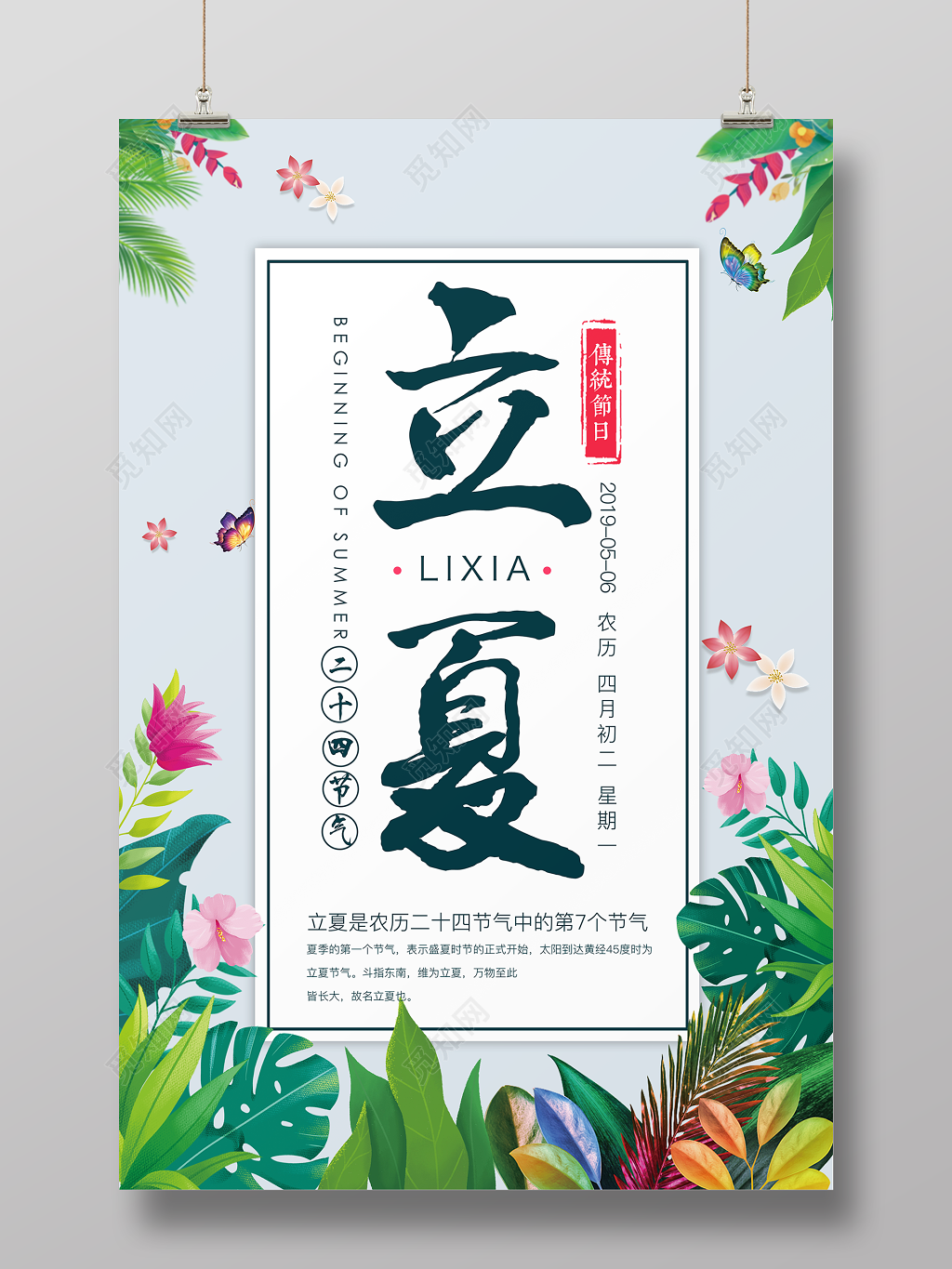 二十四节气立夏传统节日简约花簇清新宣传海报