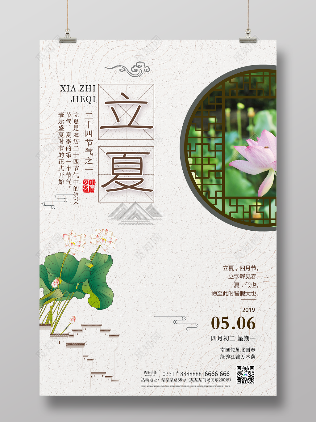 立夏二十四节气四月节荷叶中国风宣传海报