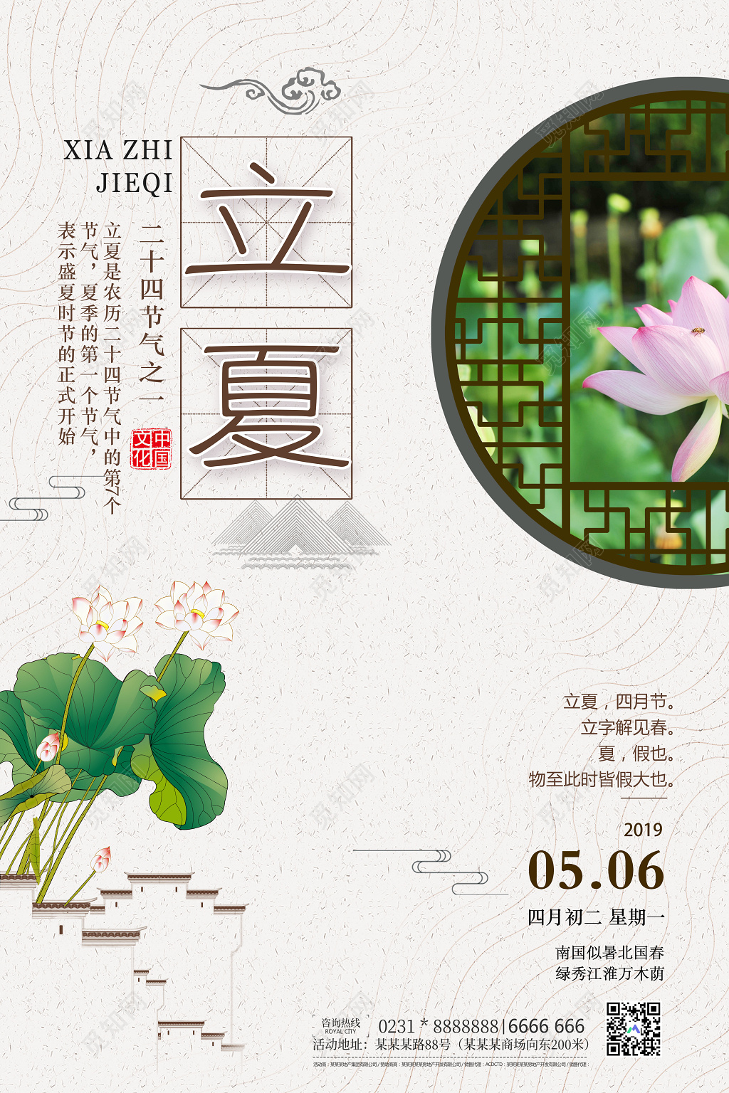 立夏二十四节气四月节荷叶中国风宣传海报