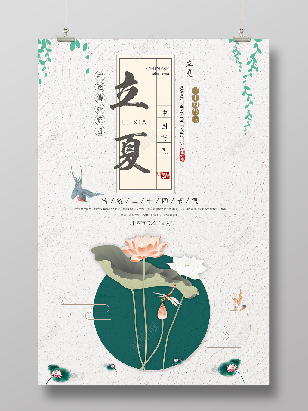 二十四节气立夏中国节气开始简约宣传海报