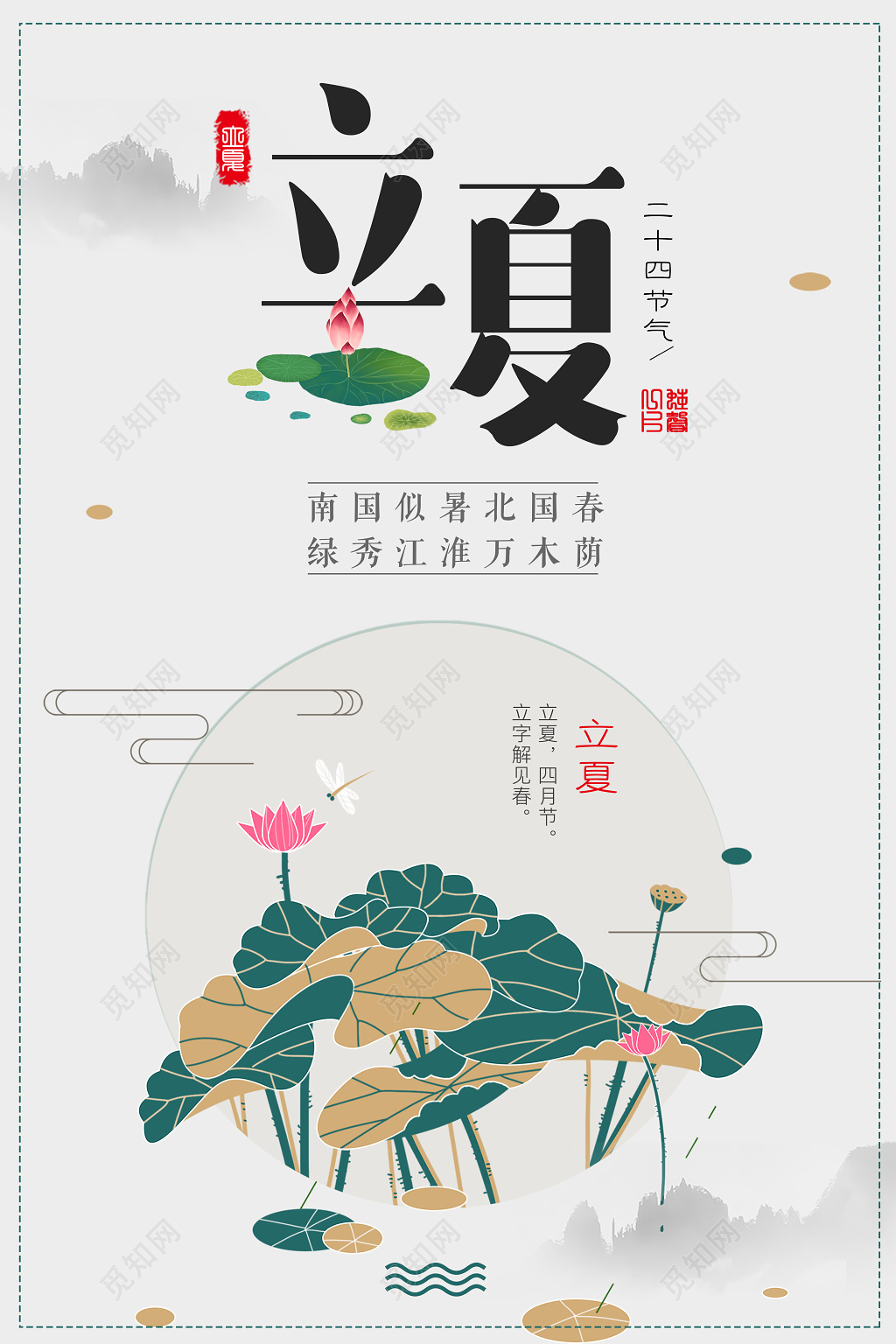 二十四节气立夏四月节夏天开始荷花简约宣传海报
