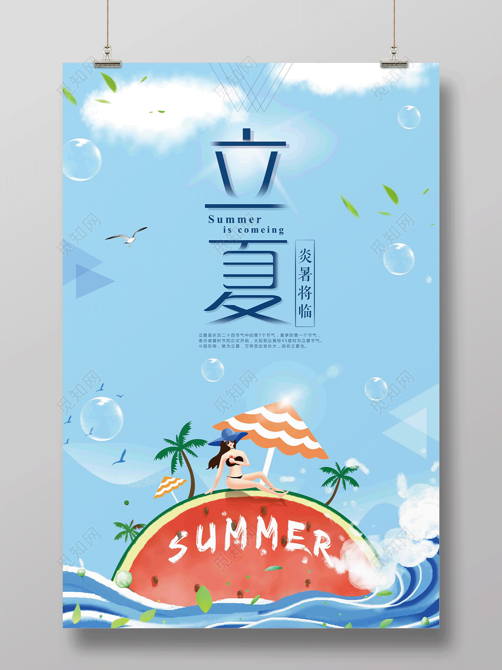 蓝色清新简洁立夏节气海报