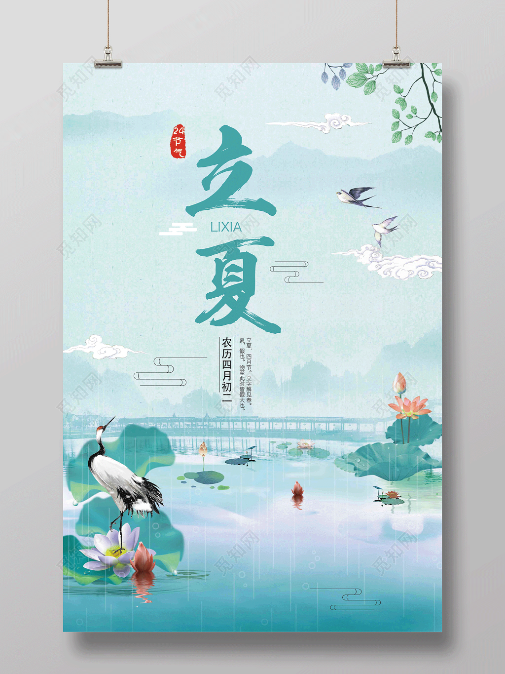 中国风立夏二十四节气海报