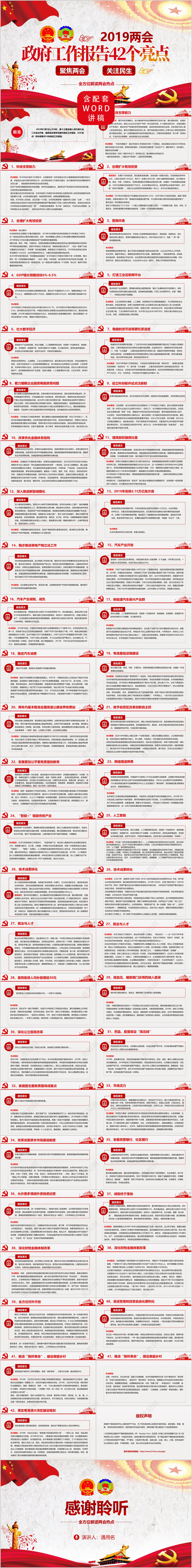 2019年两会政府工作报告42个亮点党政党课红色PPT模板