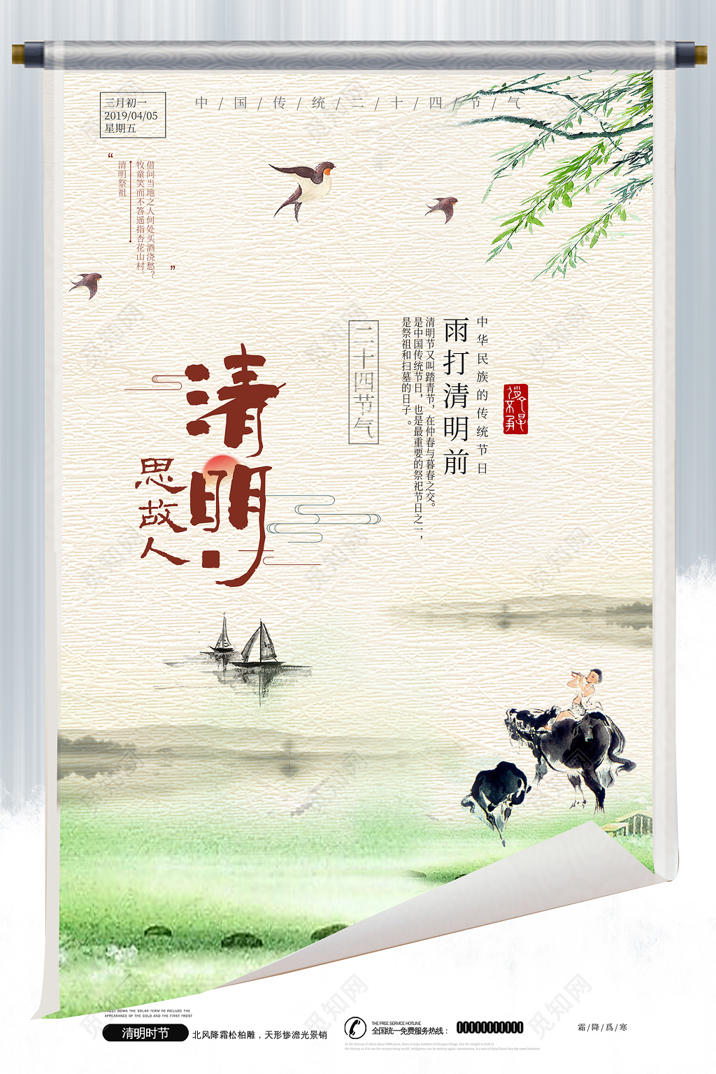 古风二十四节气清明节中国传统节日海报