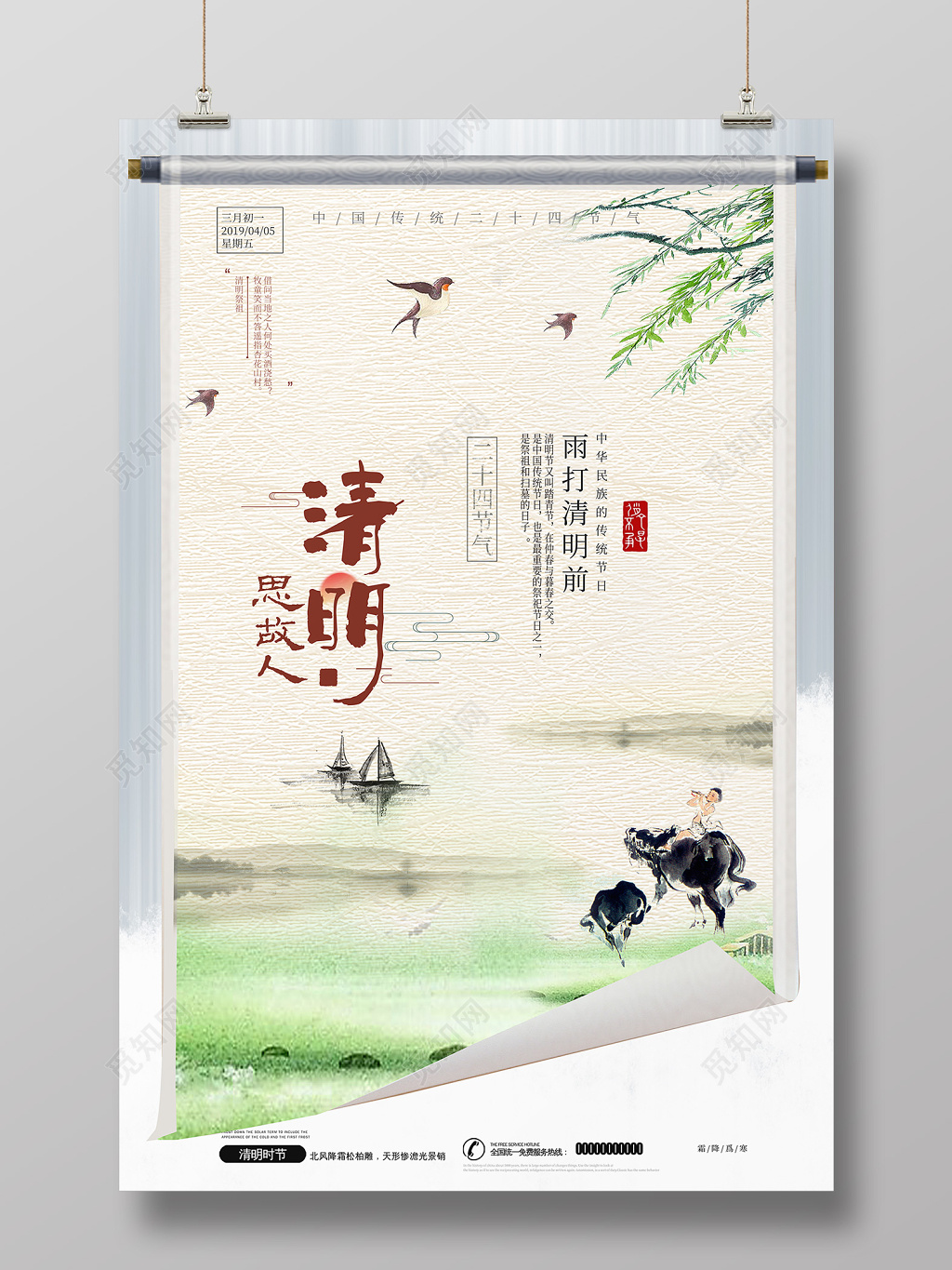古风二十四节气清明节中国传统节日海报