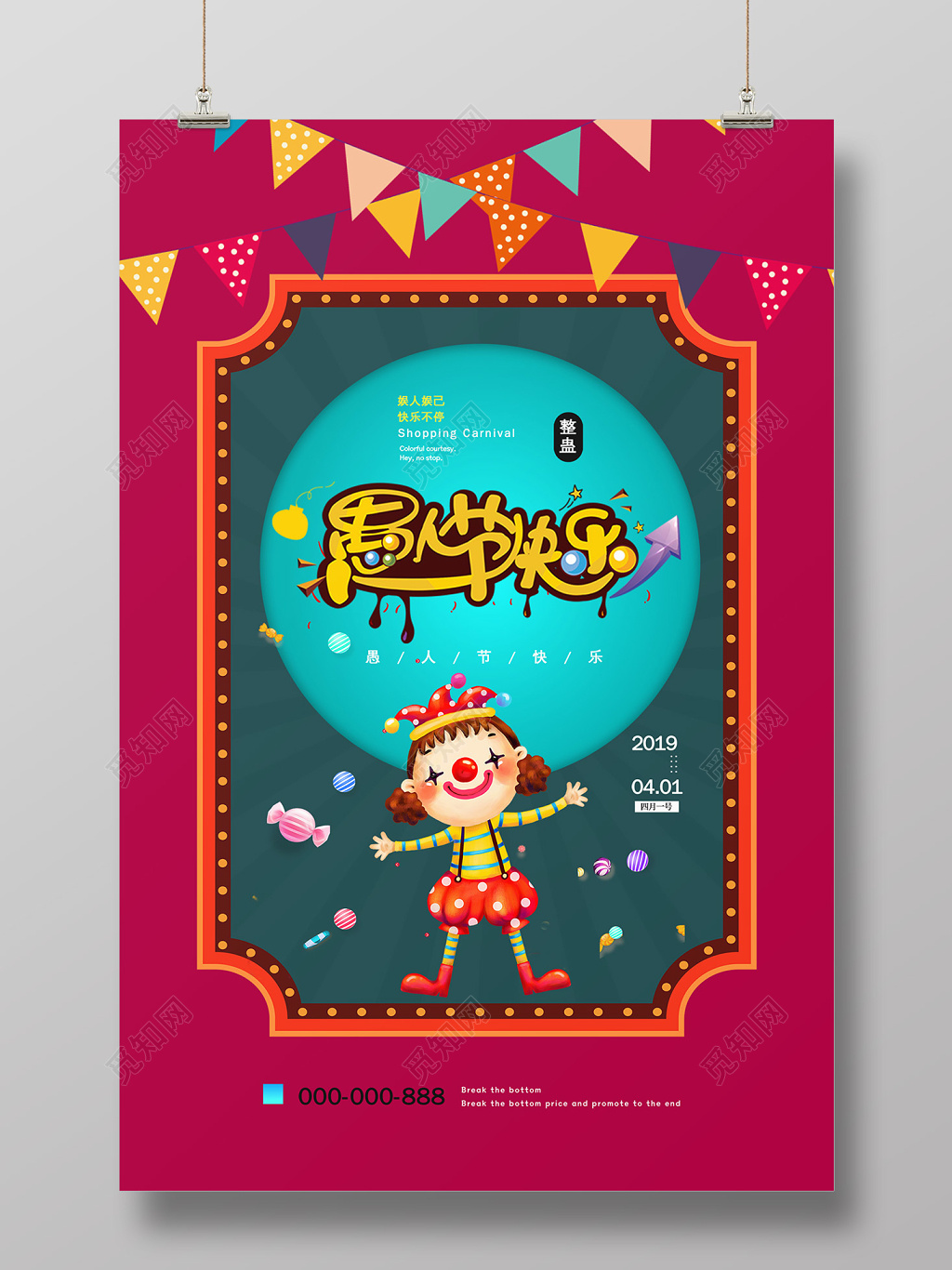 创意四月一日愚人节小丑背景宣传海报