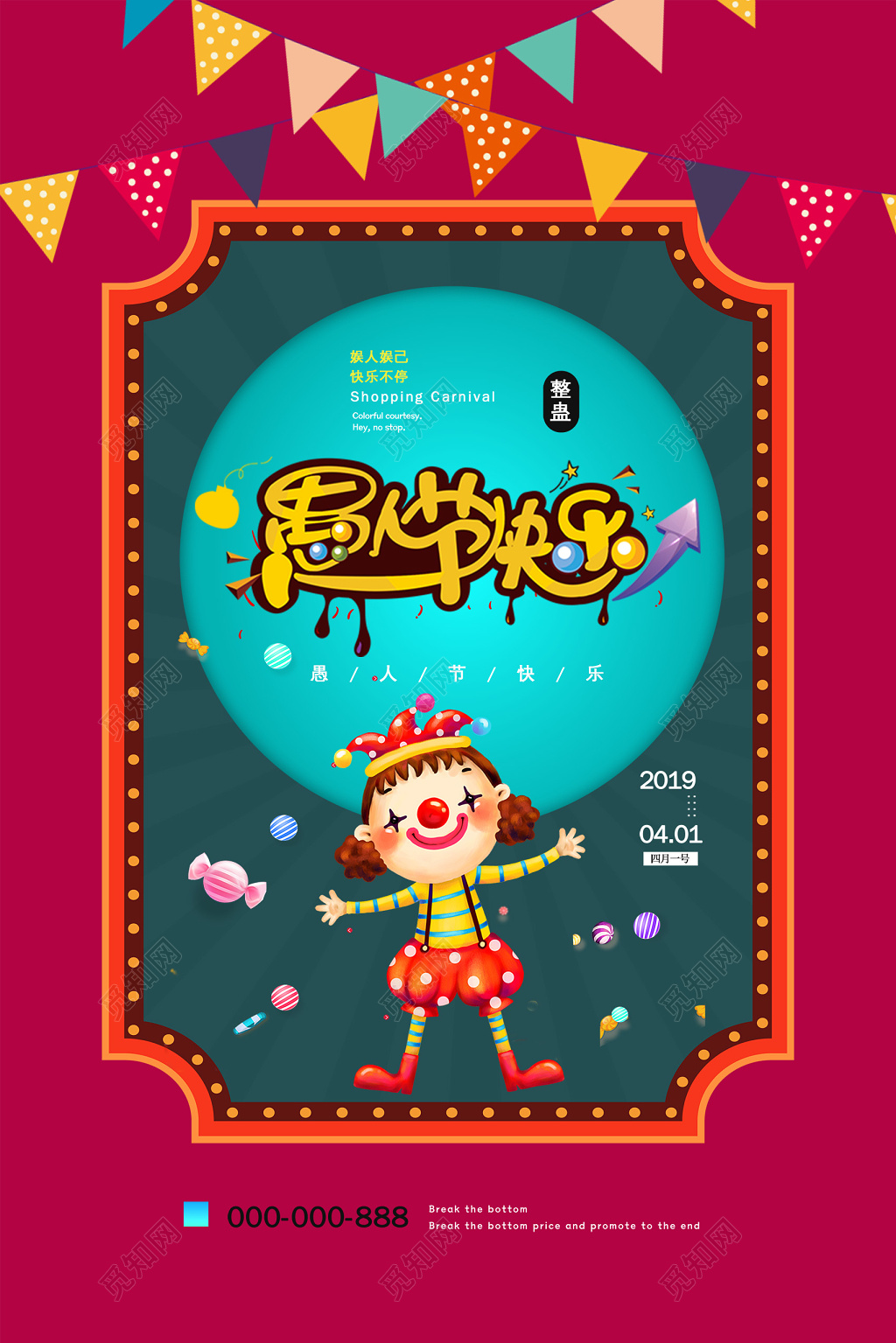 创意四月一日愚人节小丑背景宣传海报