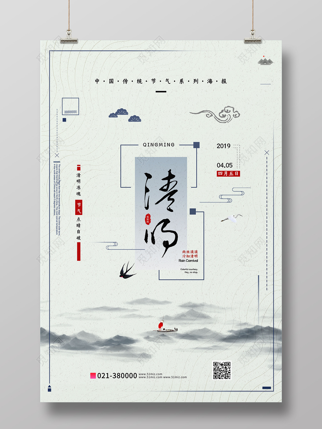 淡雅水墨中国风传统节日清明节宣传海报