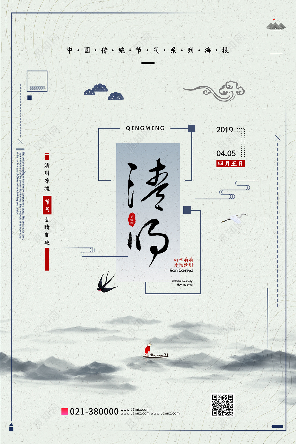 淡雅水墨中国风传统节日清明节宣传海报