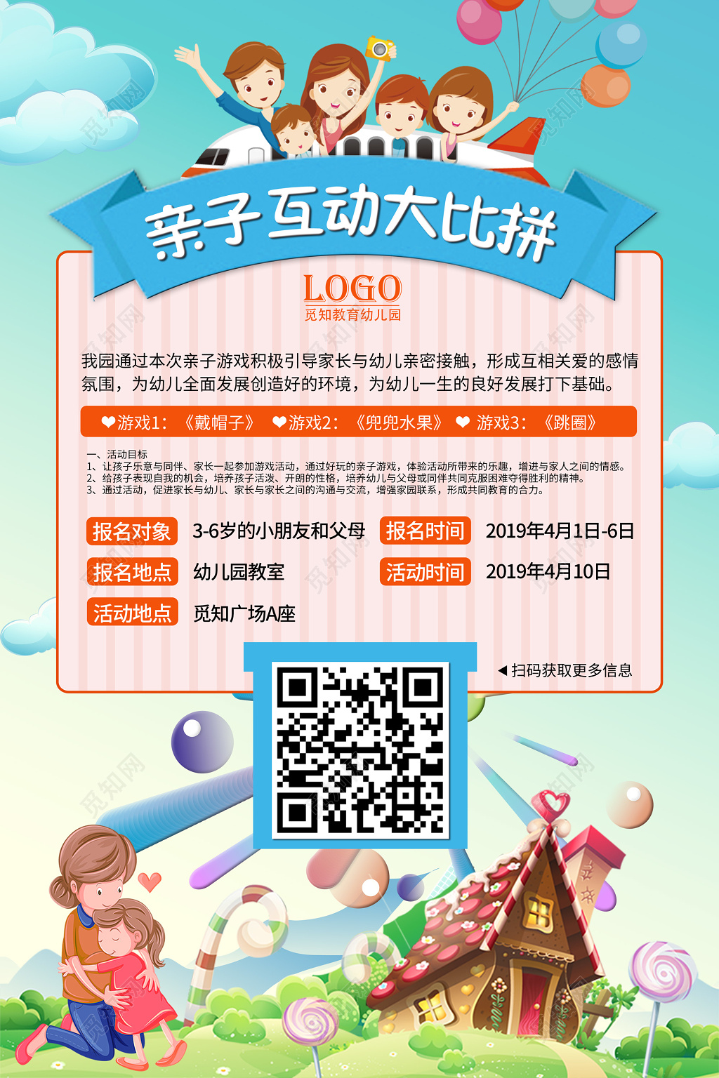 卡通创意幼儿园亲子游戏亲子互动大比拼宣传海报