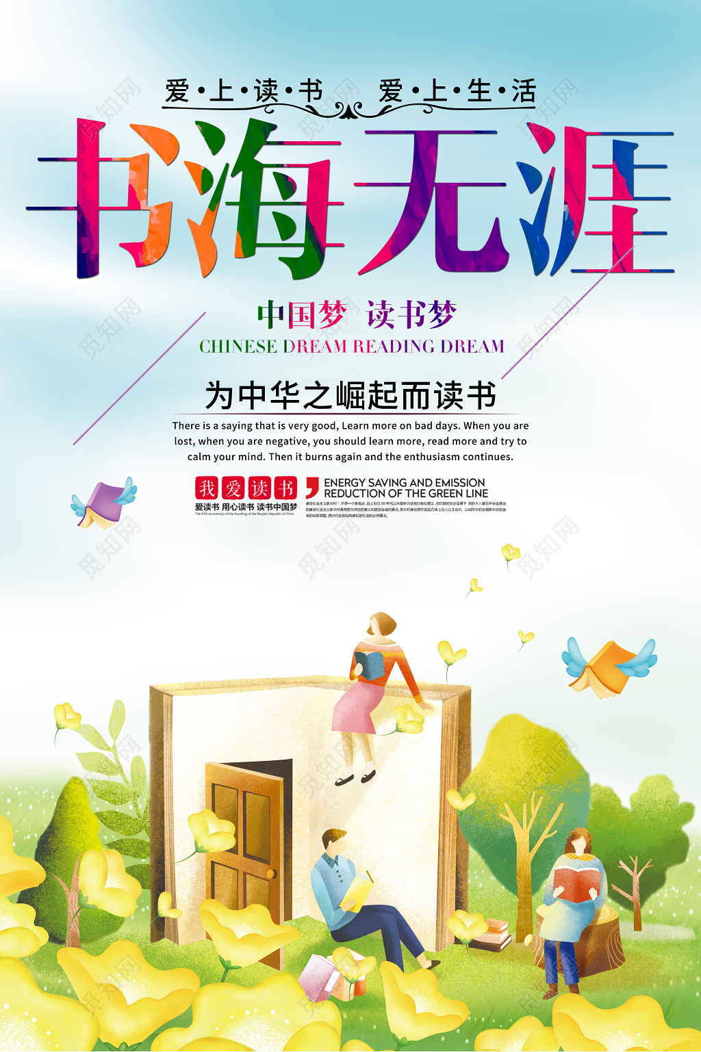 2019读书主题简约风格创意海报