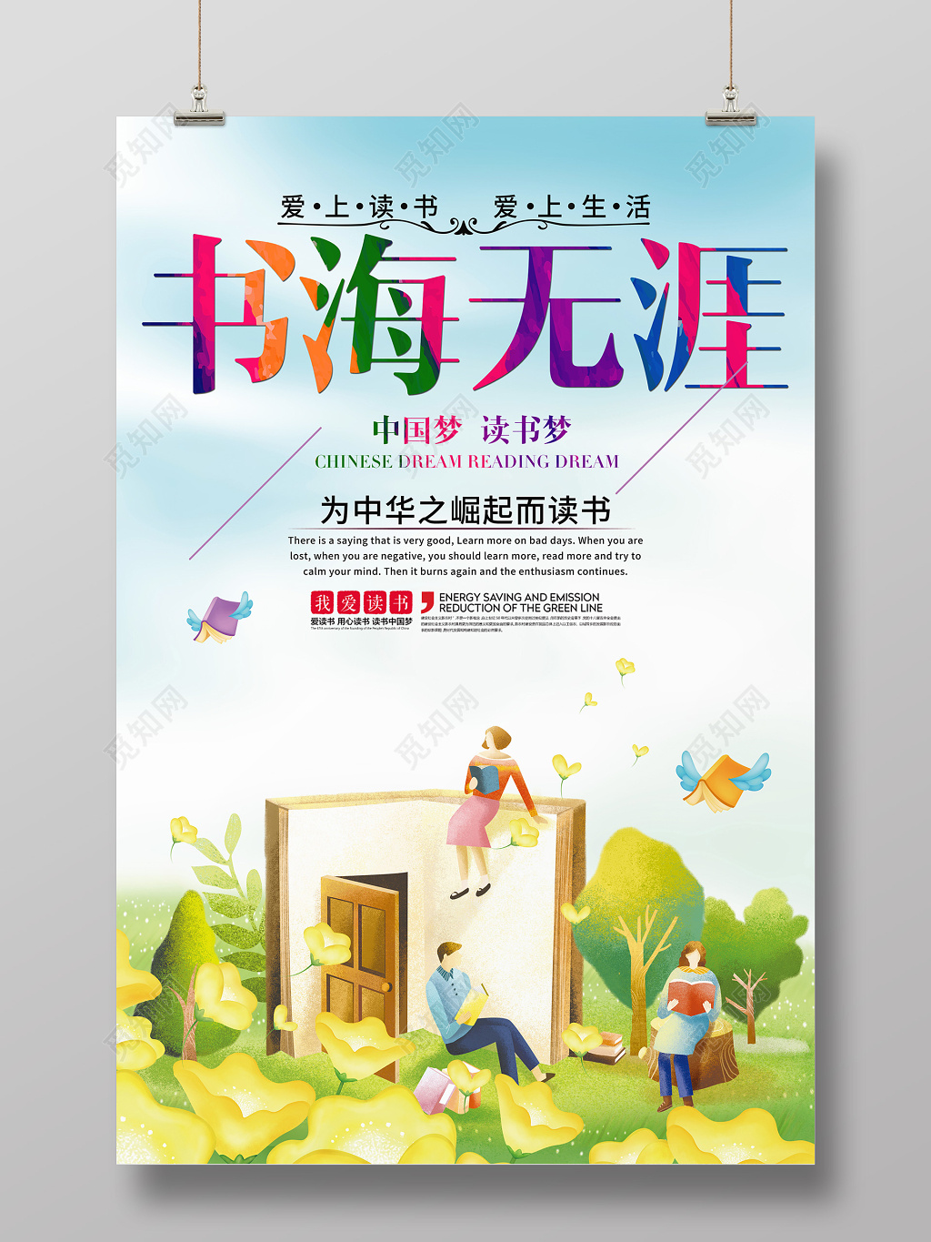 2019读书主题简约风格创意海报