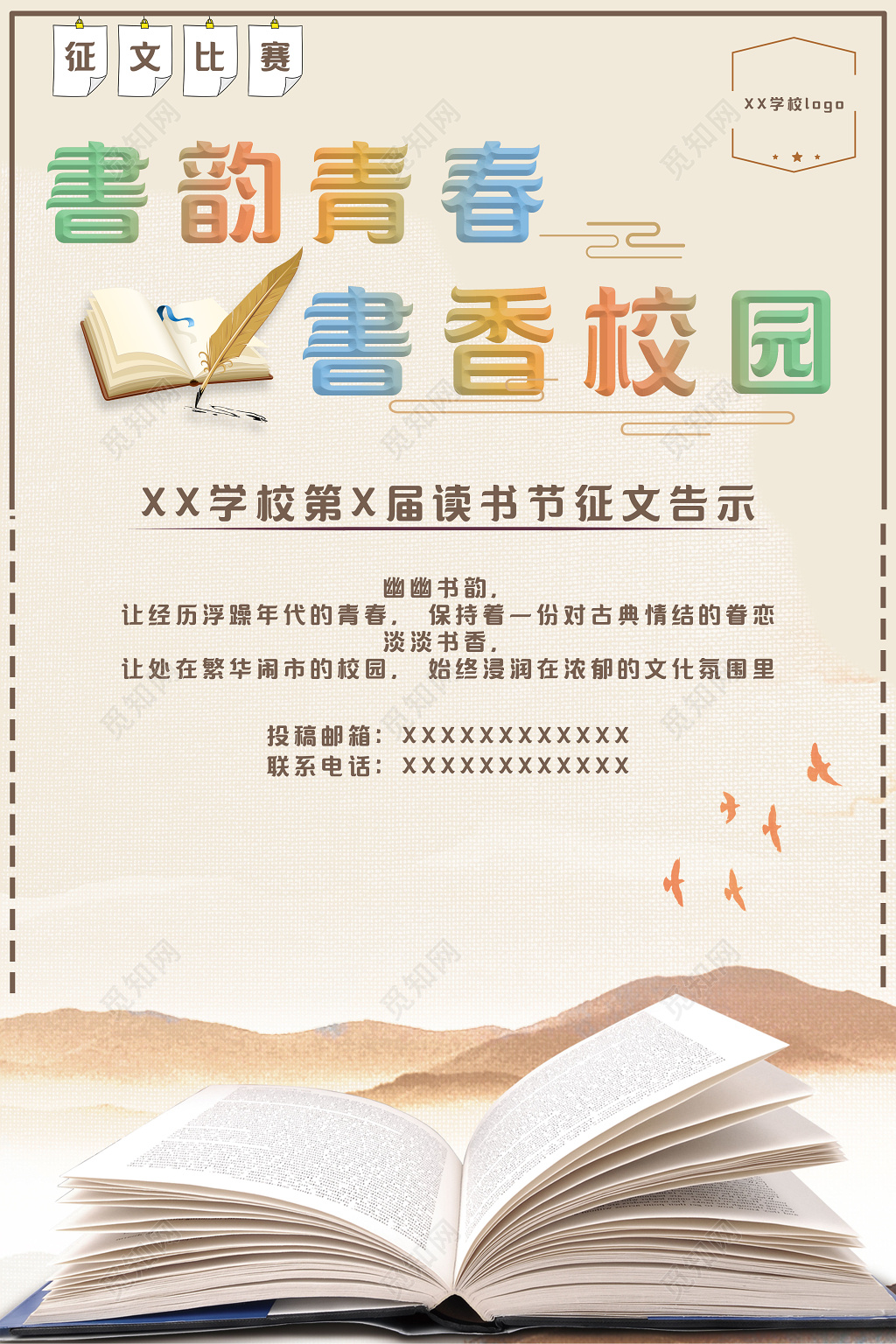 阅读2019读书节主题简约风格创意海报