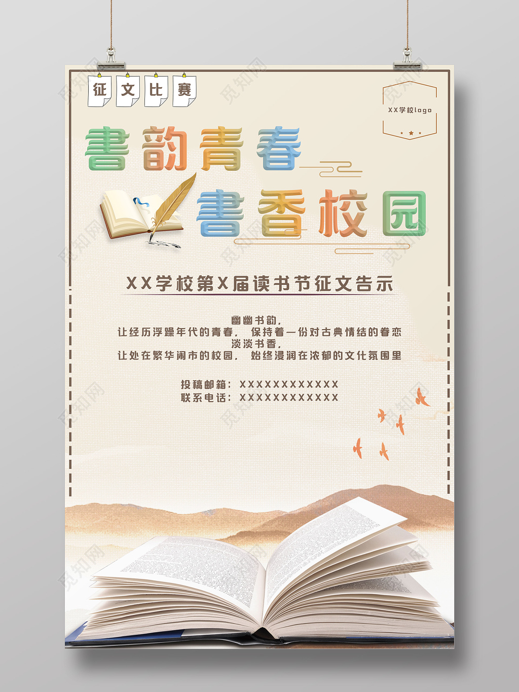 阅读2019读书节主题简约风格创意海报