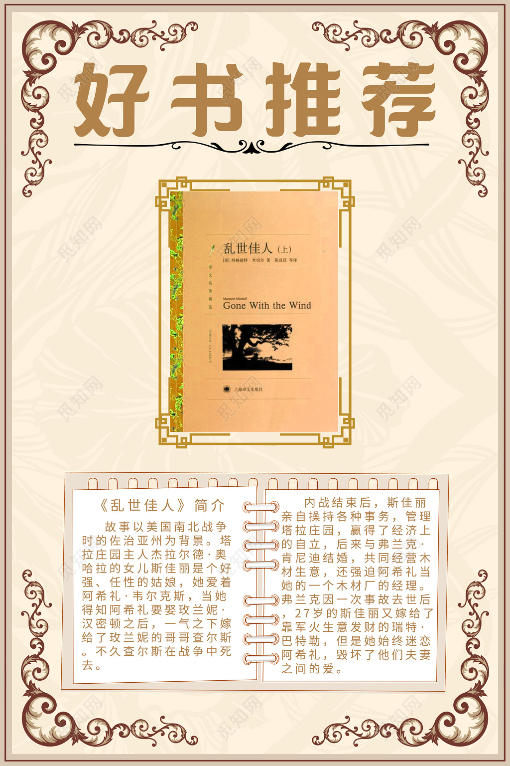 阅读好书推荐之乱世佳人创意主题宣传海报