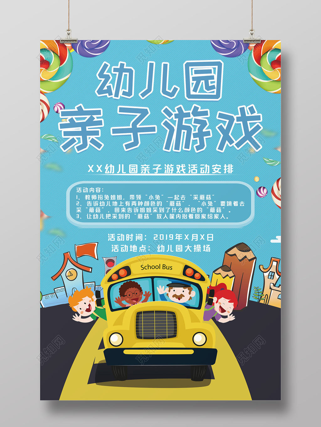 2019幼儿园亲子游戏主题策划宣传海报