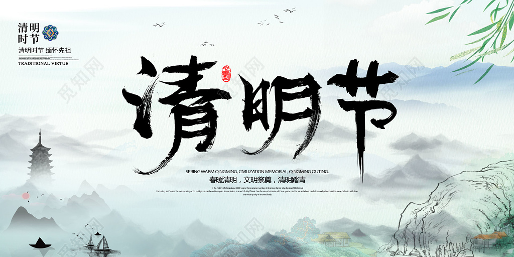 清明节清明中国风传统节日展板海报设计