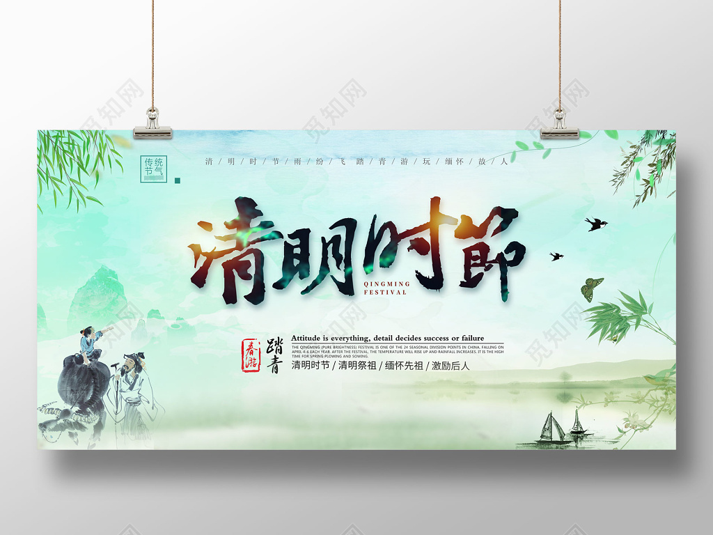 清明清明节清明时节清新中国风展板海报设计