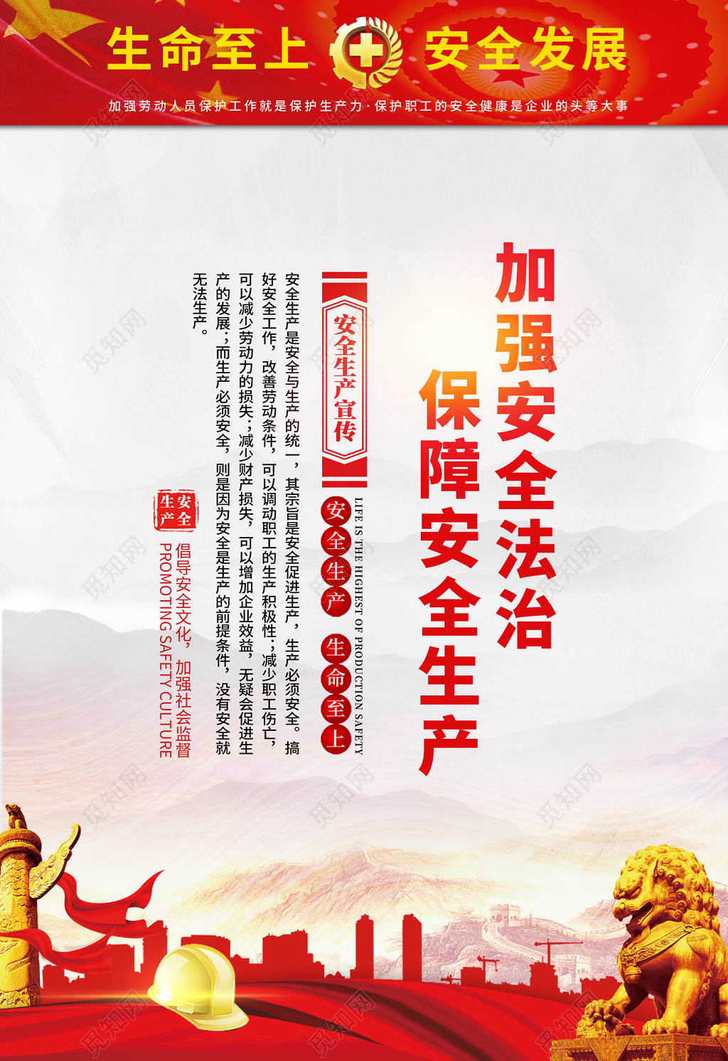 工地宣传栏2019年安全生产月安全生产标语宣传语宣传展板挂画