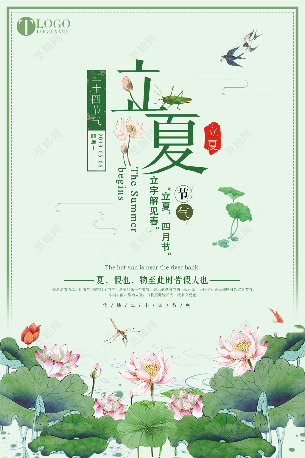 立夏中国传统节气二十四节气立夏海报