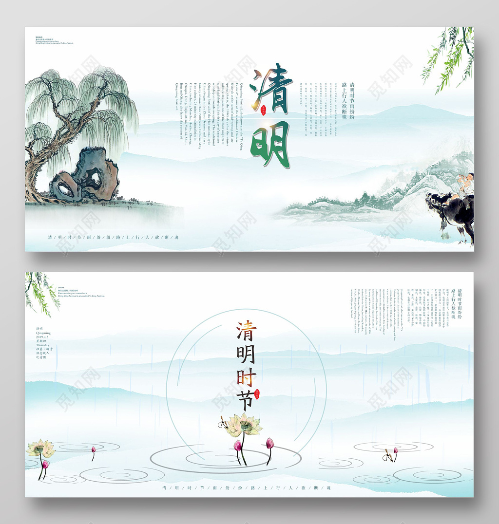 蓝色清新素雅清明时节双面展板