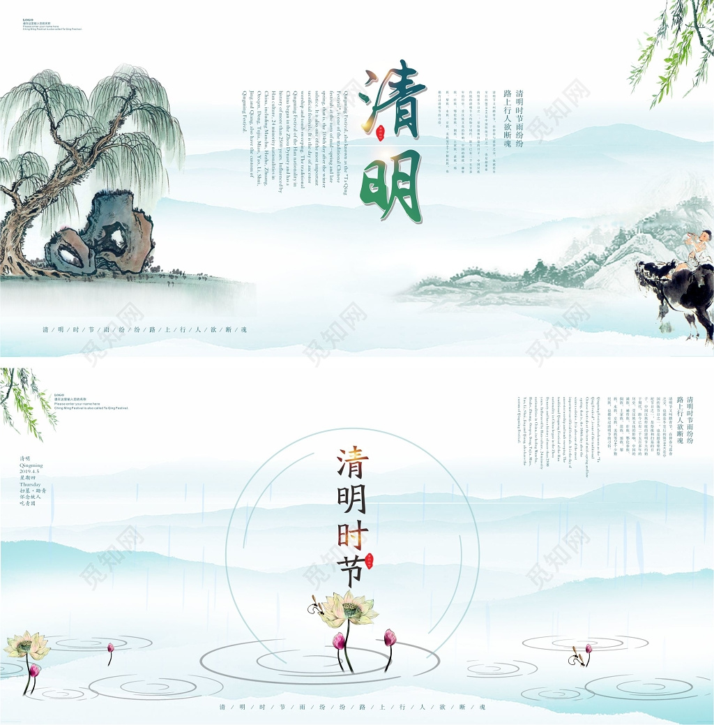 蓝色清新素雅清明时节双面展板