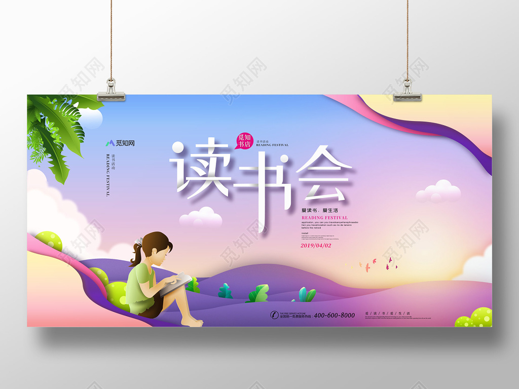 读书分享剪纸风读书会图书馆读书阅读学习校园文化展板