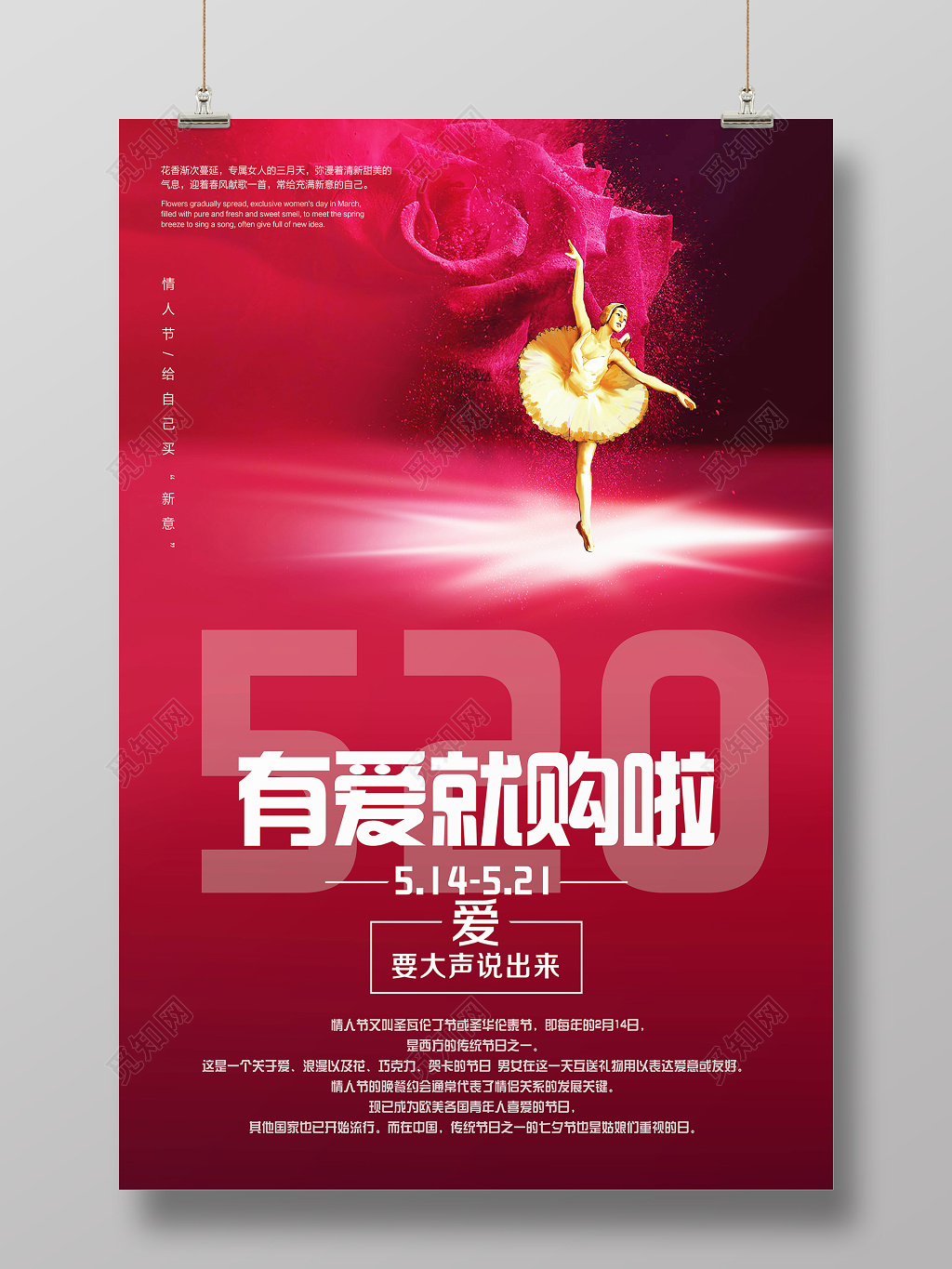 表白520有爱就购啦情人节简约海报