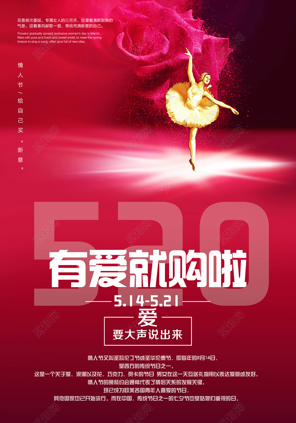 表白520有爱就购啦情人节简约海报