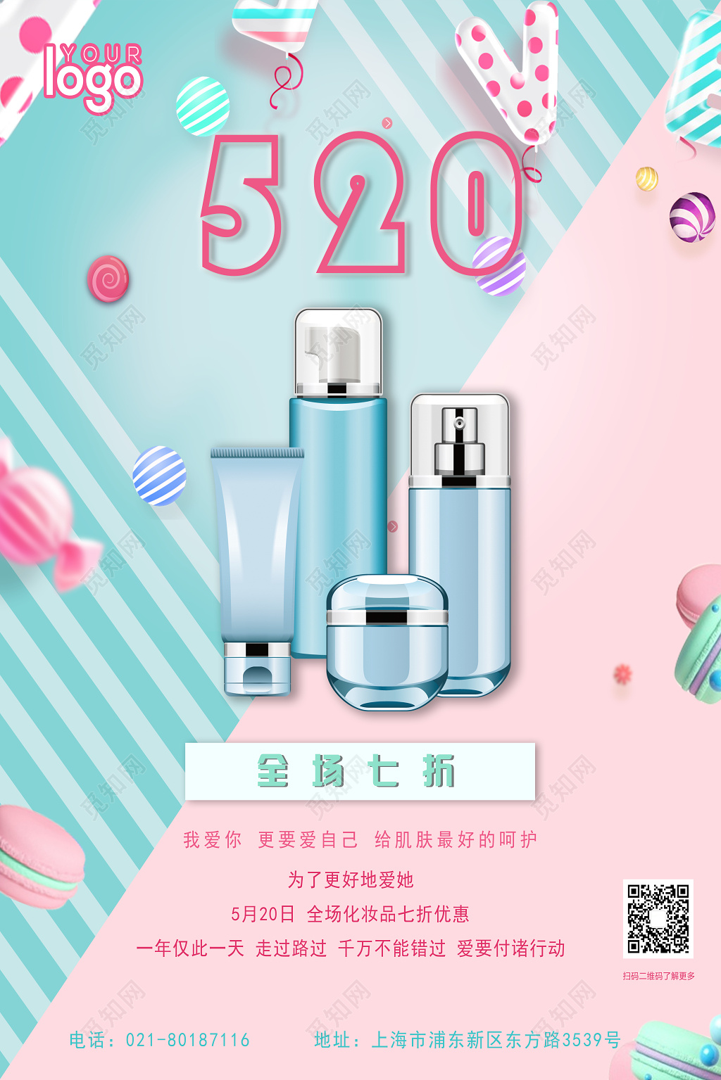 520商品折扣宣传促销海报设计