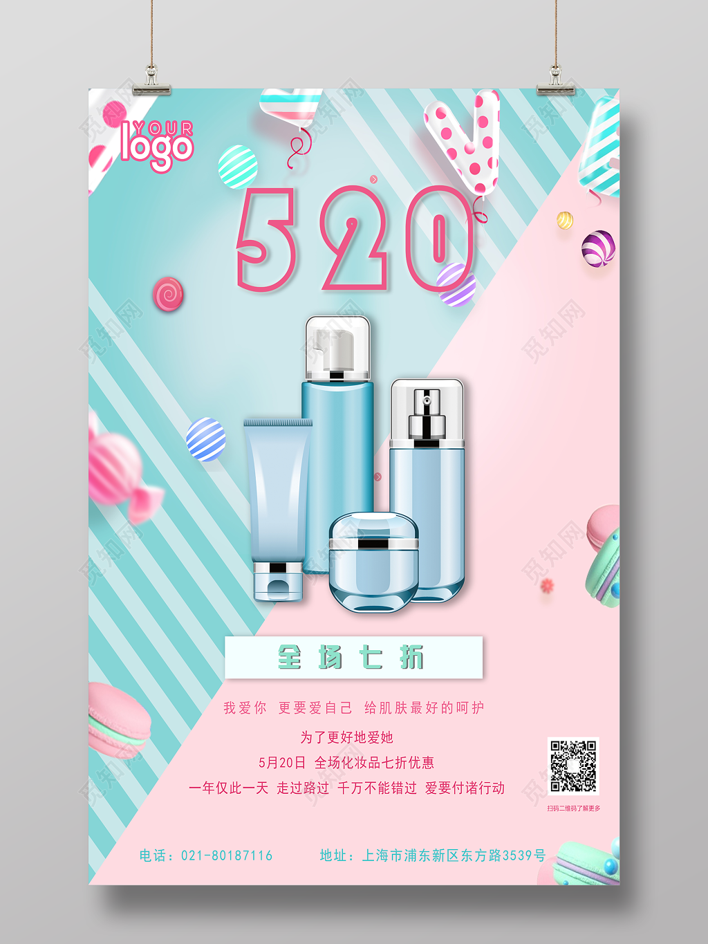 520商品折扣宣传促销海报设计