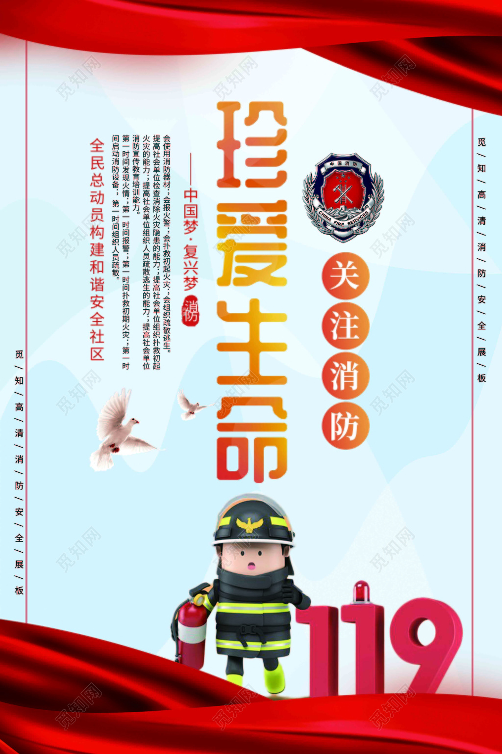 预防火灾消防安全标语宣传红色展板