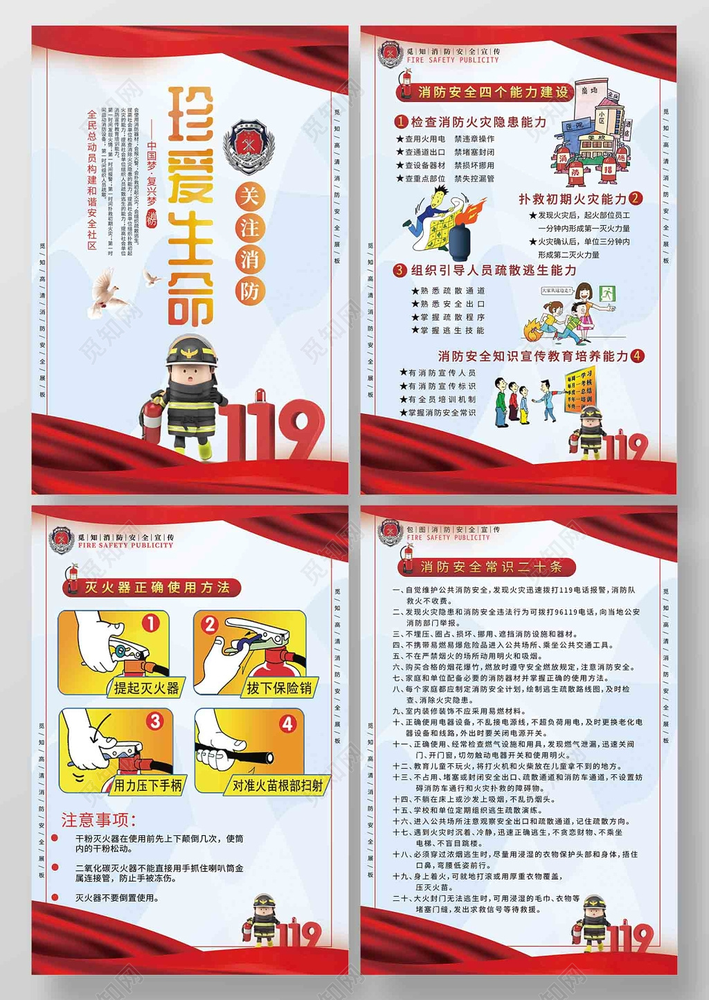 预防火灾消防安全标语宣传红色展板