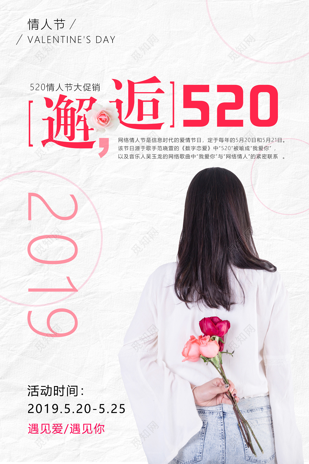 邂逅520遇见爱遇见你情人节简约海报