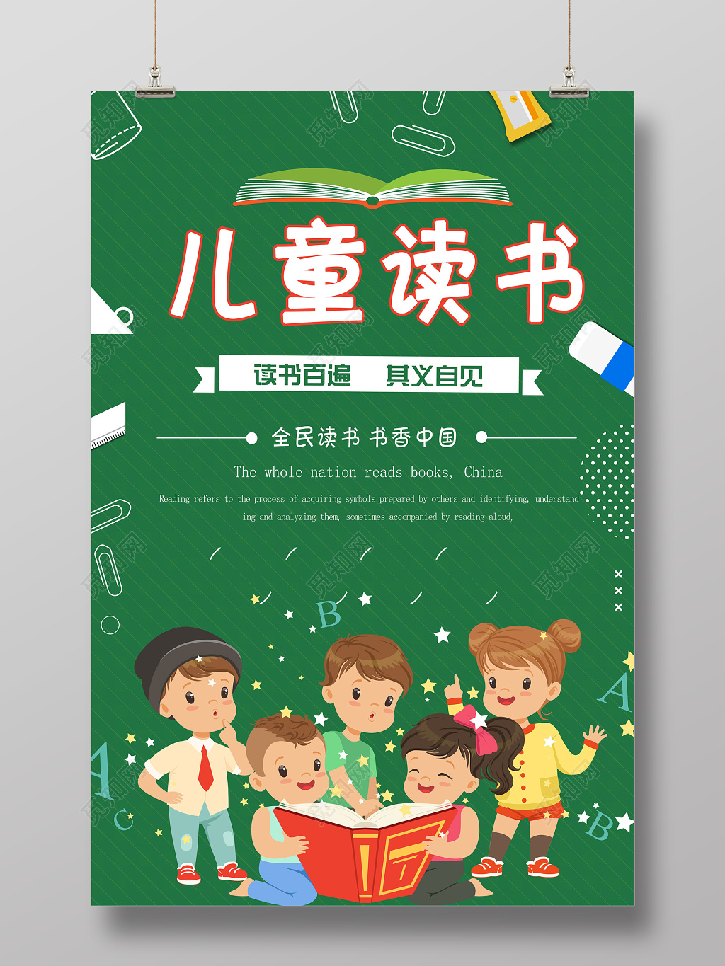 书香校园中国阅读书全民读书儿童海报