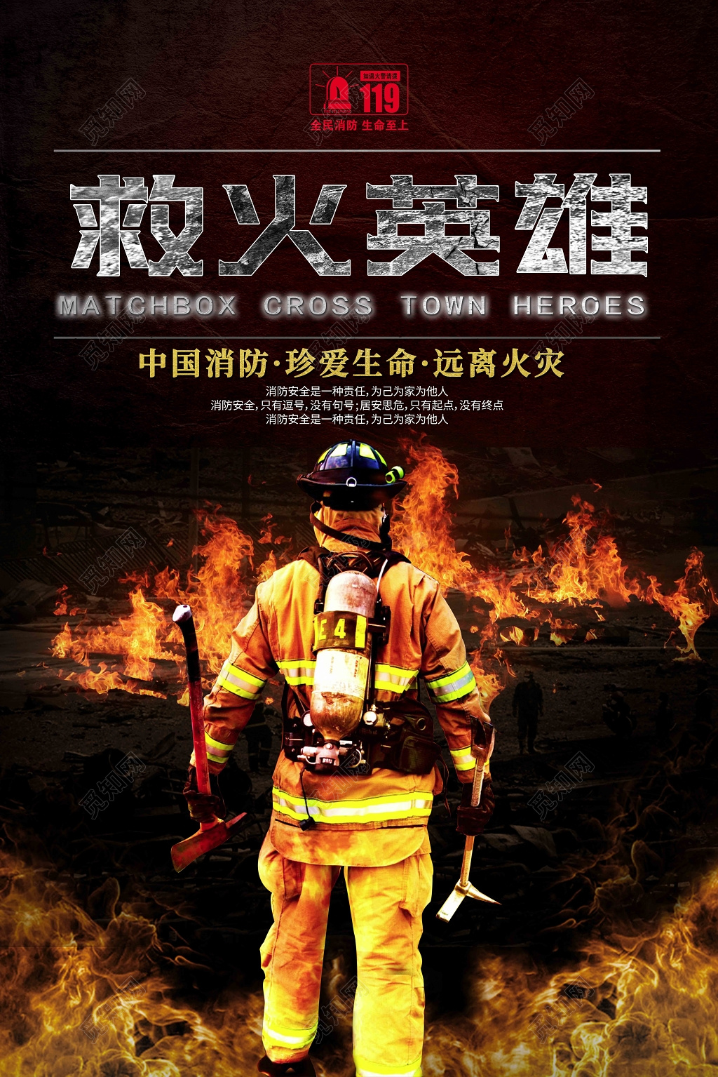救火英雄消防安全标语海报