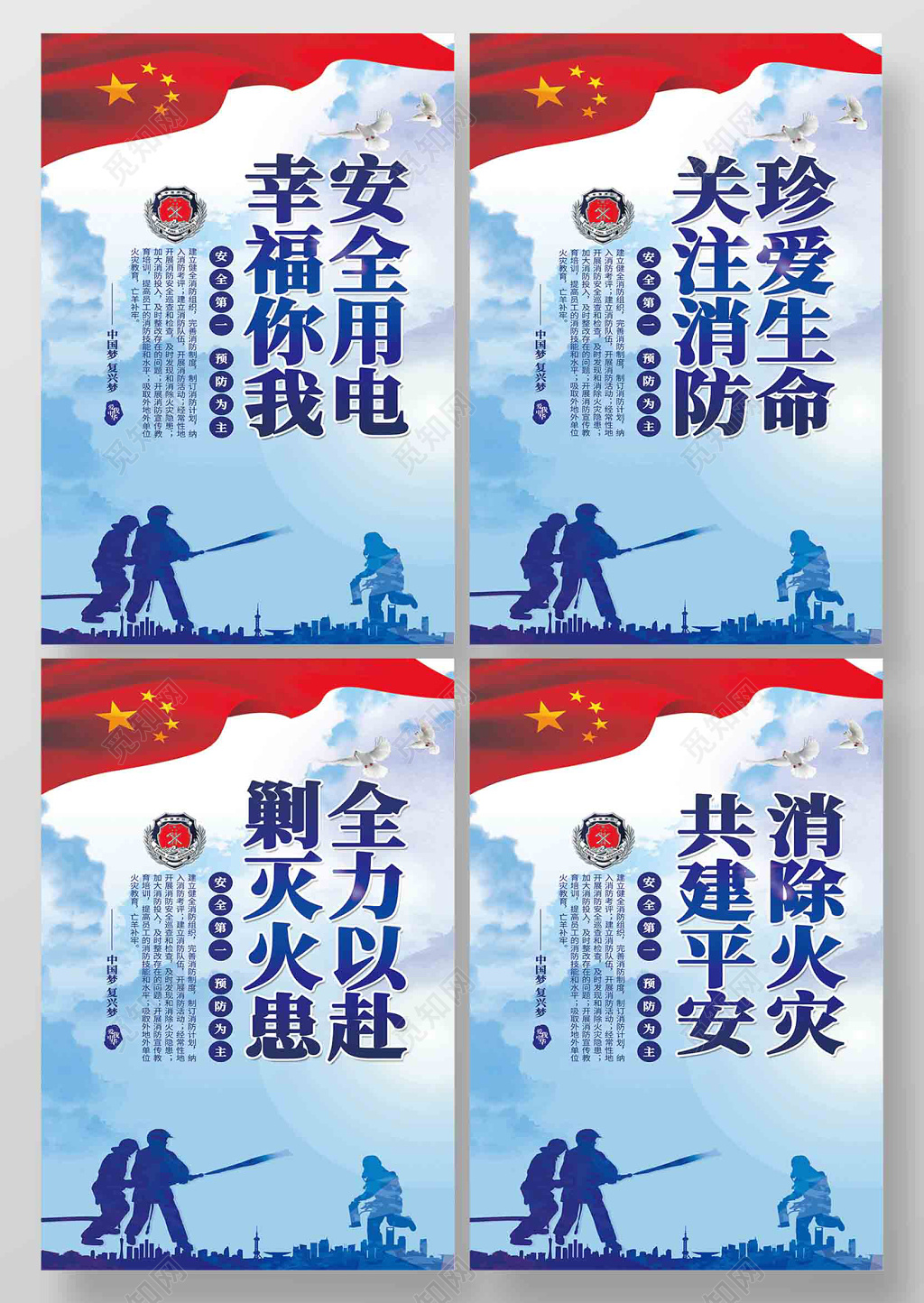 中国消防安全标语宣传海报