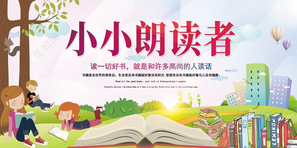 读书分享朗读者阅读读书看书小小朗读者展板