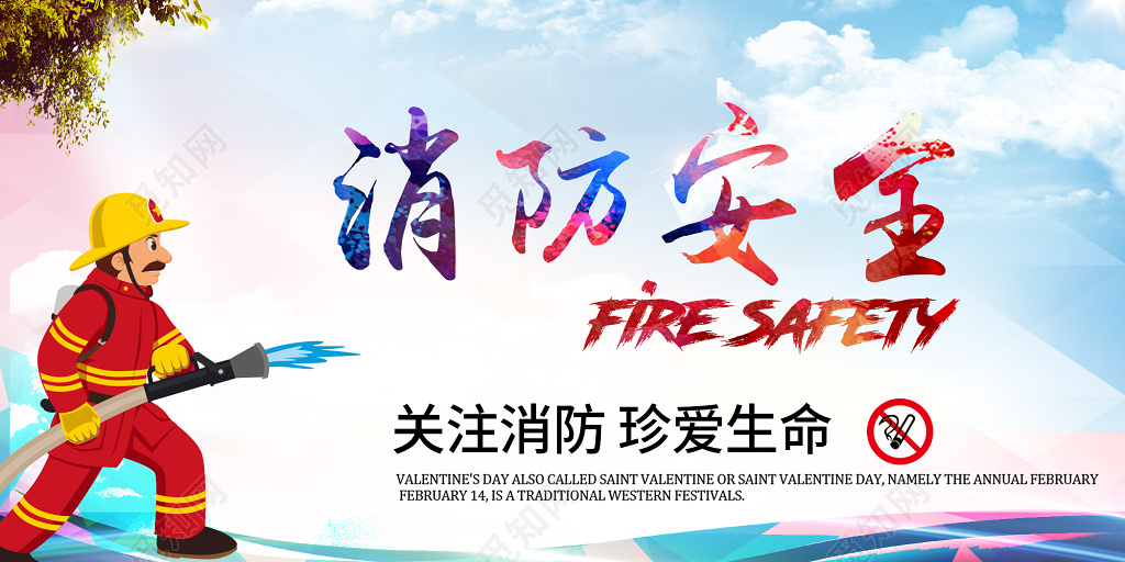 蓝色简约消防安全标语展板