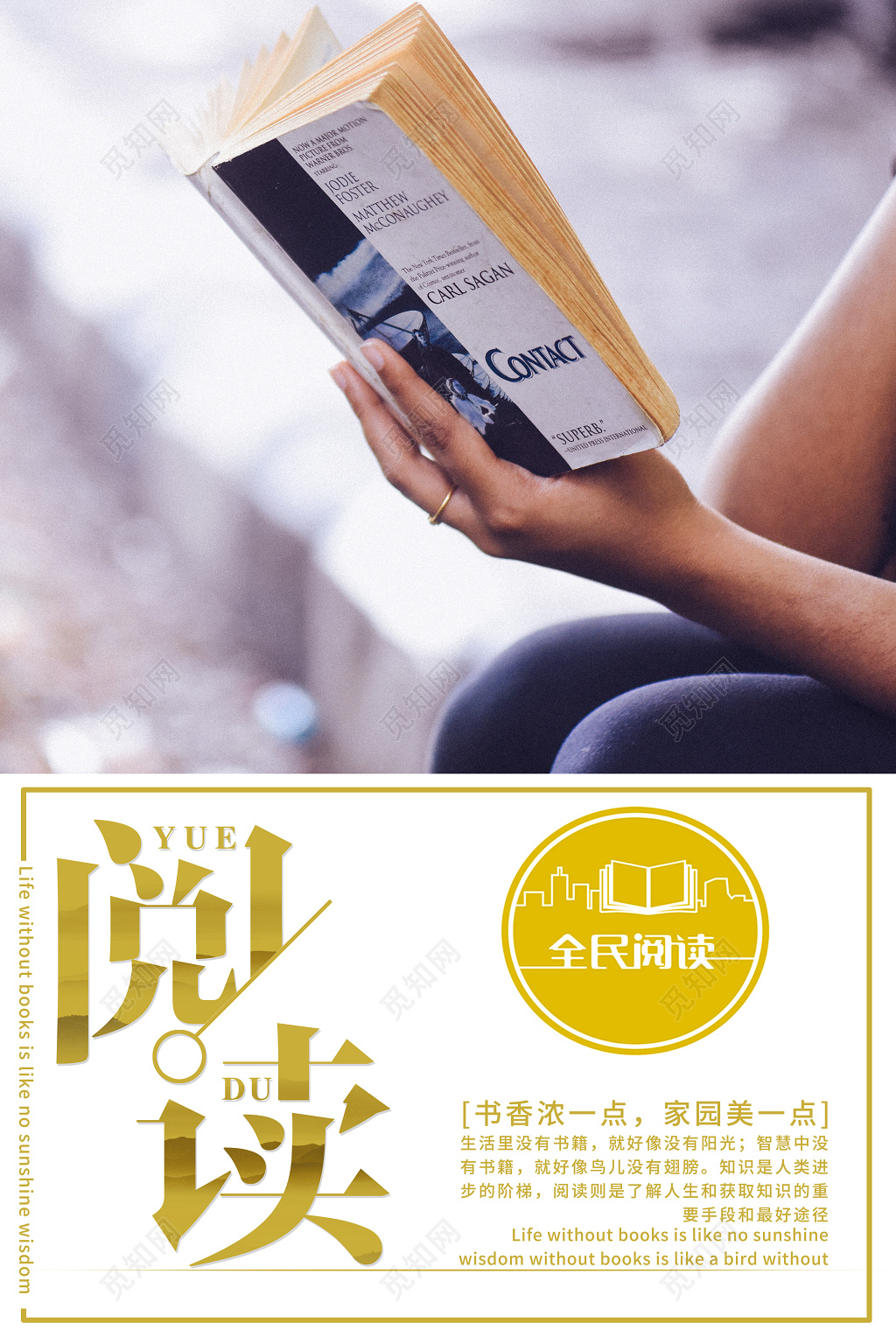 阅读读书主题创意海报