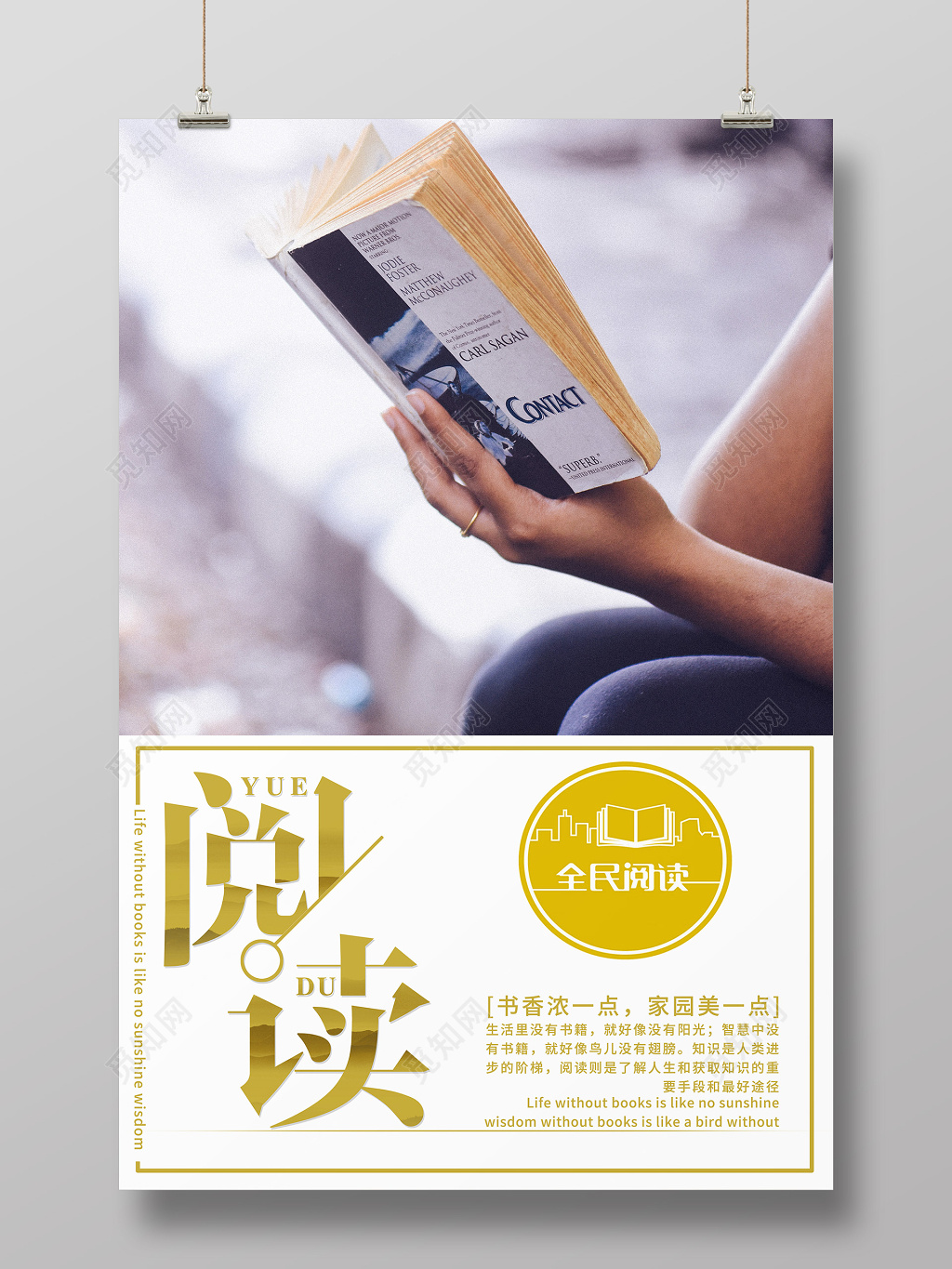 阅读读书主题创意海报