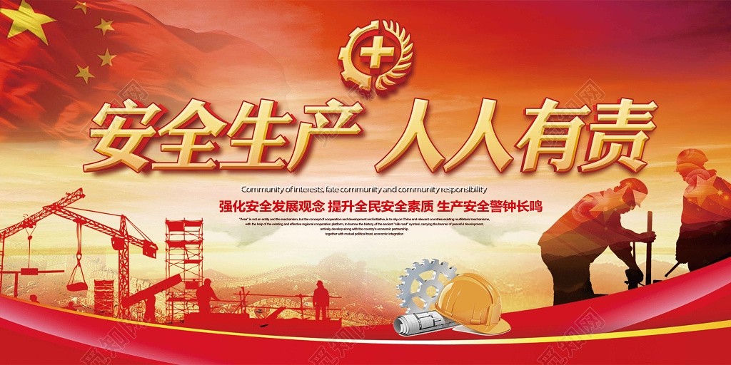 安全生产人人有责文明宣传语展板